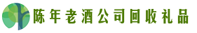 梅江佳鑫回收烟酒店